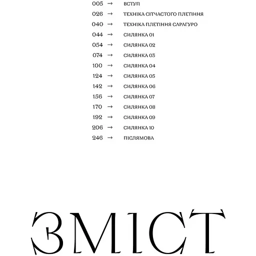 Силянки. 10 мастер-классов по бисероплетению - Данукова Мирослава - фото 3