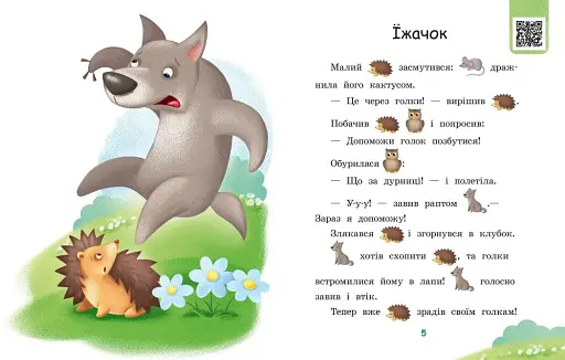 Ягоди для вовчика - фото 3