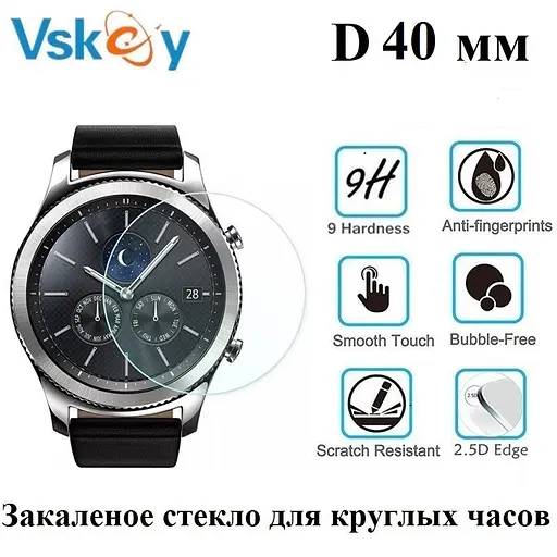 Закаленное защитное стекло VSKEY для круглых часов, диаметр 40 мм. - фото 2