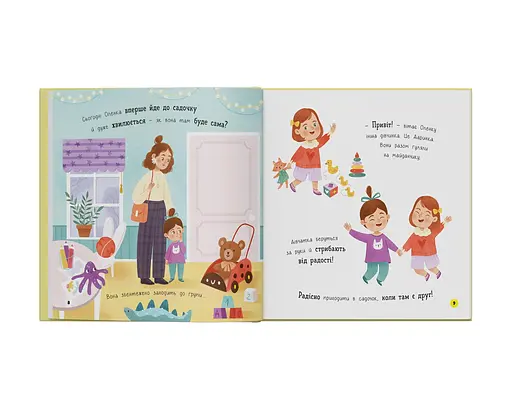 Мої перші емоції. Радійлики-усміхайлики - Катерина Столяренко - фото 5