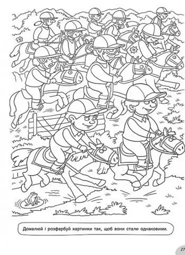 Розмальовки-хованки. На спортивному майданчику - фото 5