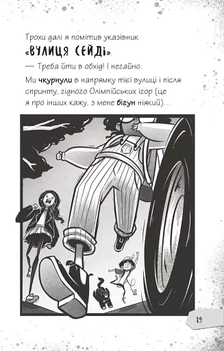 Протистояти му-узиці! - фото 17