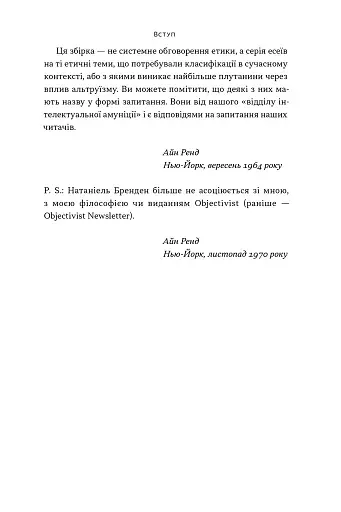 Чеснота егоїзму - фото 11