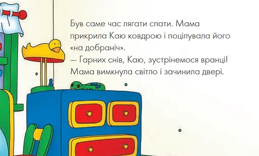 Книга Каю. Що за дивний шум? Мої історії на ніч. Автор - Джонсон Марін (Богдан) - фото 4