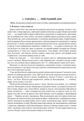 Виховні години. 7 клас - фото 3