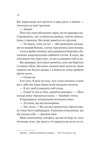 Двір королеви вампірів - фото 8