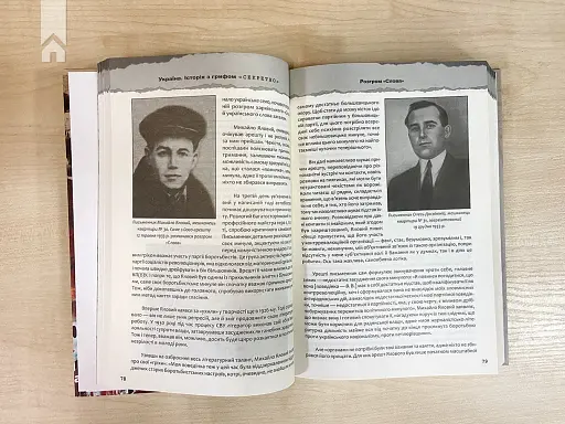 Україна. Історія з грифом "Секретно" - фото 4