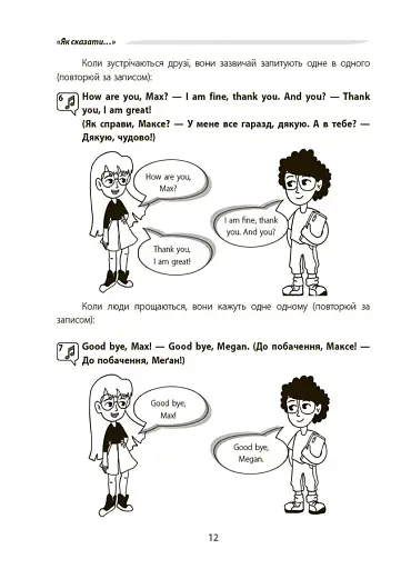 Англійська - це круто! Візуалізований довідник. 1-2 класи - фото 9