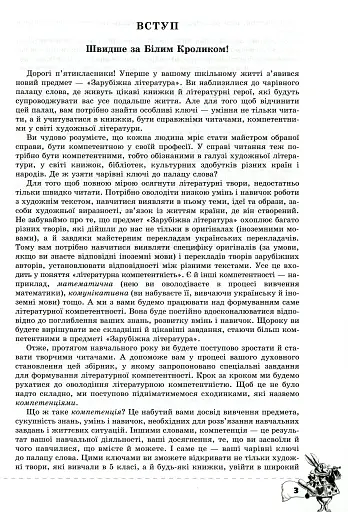 Зарубіжна література. 5 клас. Перевірка предметних компетентностей. Збірник завдань для оцінювання навчальних досягнень учнів - фото 2