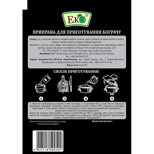 Приправа Еко для приготування бограчу 36 г - фото 2