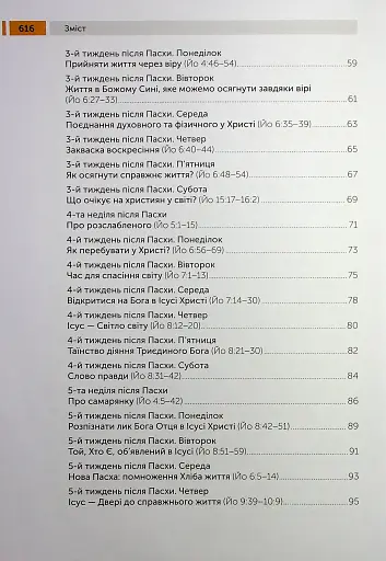 Lectio Divina над Євангелієм. Том 1 - фото 4