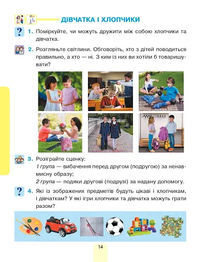Я досліджую світ. Підручник інтегрованого курсу для 1 класу закладів загальної середньої освіти (у 2-х частинах) Частина 2 - фото 14