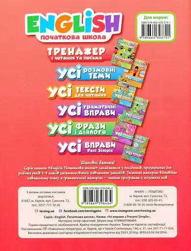 English. Початкова школа. Усі вправи Present Simple - фото 2