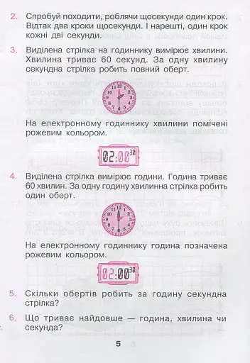 Математика. 2 клас. Задачі на рух без нудьги. Робочий зошит - фото 4