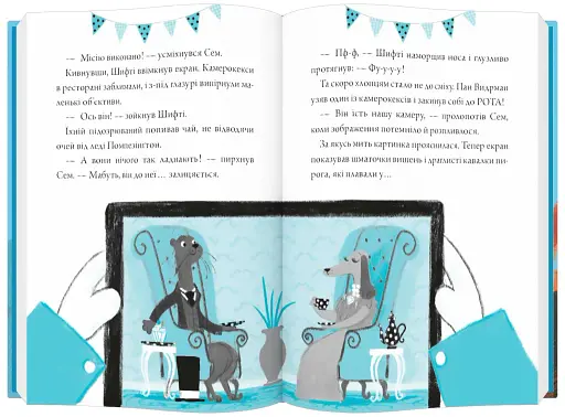 Шифті та Сем. Кексоперегони /Трейсі Кордерой/ - фото 5