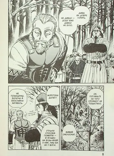 Сага про Вінланд. Том 4 - фото 5