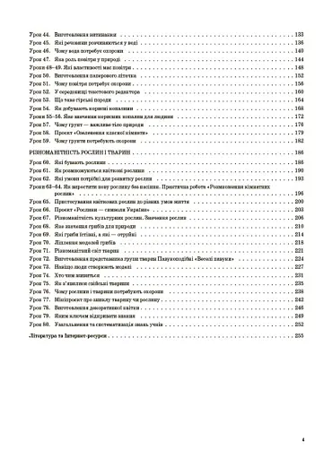 Я досліджую світ. 3 клас. Частина 1 (за підручником Т. Г. Гільберг, С. С. Тарнавської, Н. М. Павич) - фото 3