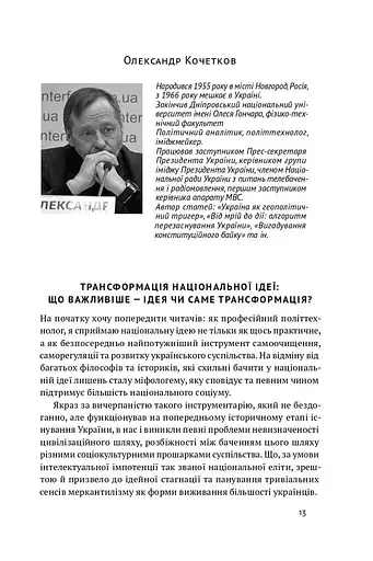 Трансформація української національної ідеї - фото 10