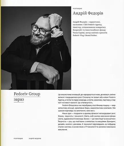 Більше ніж команда - фото 3