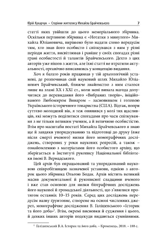 Михайло Брайчевський, знаний і незнаний. Вчений про свій час, сучасники про вченого - фото 9