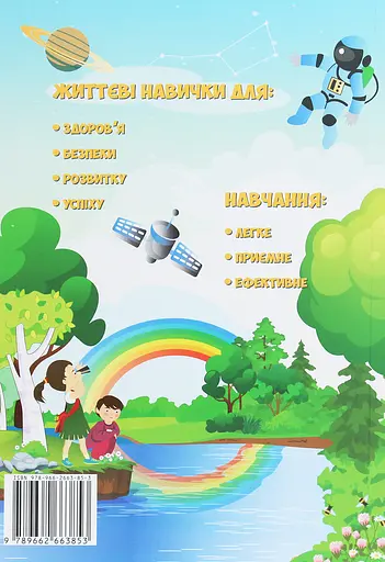 Я досліджую світ. 3 клас. Підручник. Частина 2 - фото 2