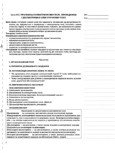 Фізика. Астрономія. 11 клас. I семестр. Рівень стандарту - фото 5