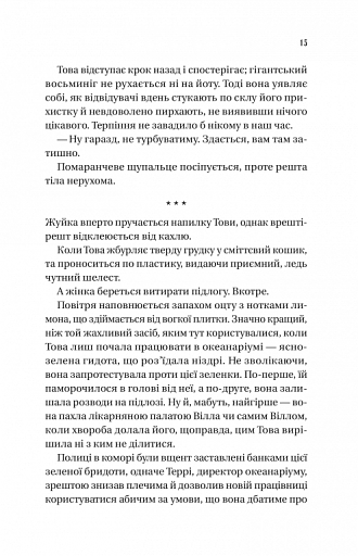 Напрочуд кмітливі створіння - фото 9