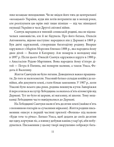 Улас Самчук - фото 9