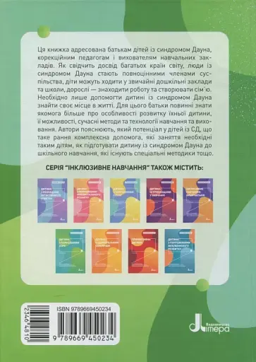 Дитина із синдромом Дауна - фото 12