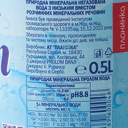 Вода мінеральна Prolom voda столова 0.5 л - фото 6