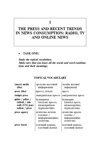 Англійська мова. Тематичний зріз мови мас-медіа. - фото 2