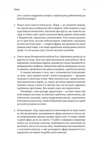 Бути лідером. Мудрість від тих, хто змінив правила гри - фото 17