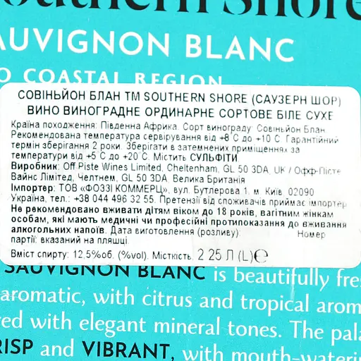 Вино Southern Shore Sauvignon Blanc Bag-in-Box, белое, сухое, 2,25 л (915882) - фото 3