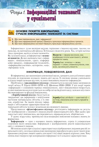 Інформатика 10-11 клас. Рівень стандарту - фото 3