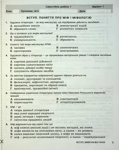 Зарубіжна література. 6 клас. Контроль результатів навчання - фото 2