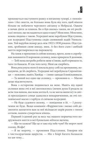 Повна темрява. Без зірок - фото 14