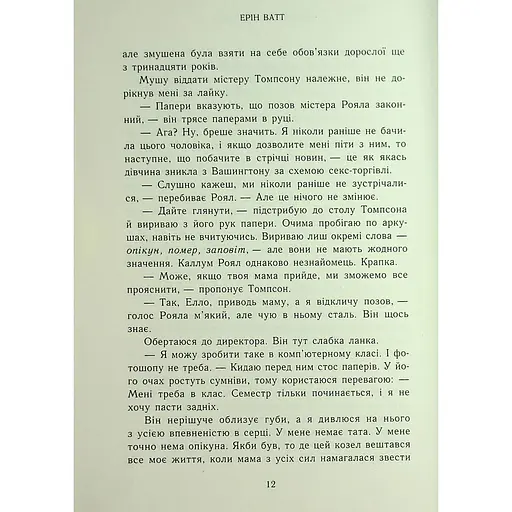 Паперова принцеса. Родина Роялів. Книга 1 - Ерін Ватт - фото 14