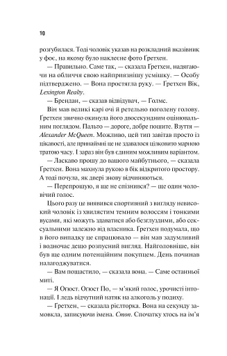 Голмс, Марпл і По: найвидатніша команда з розкриття злочинів ХХІ століття - фото 4