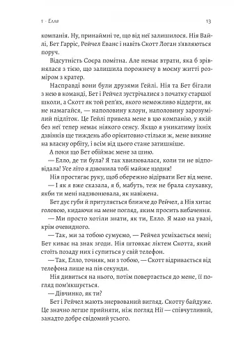 Усе, що ми не сказали - фото 8