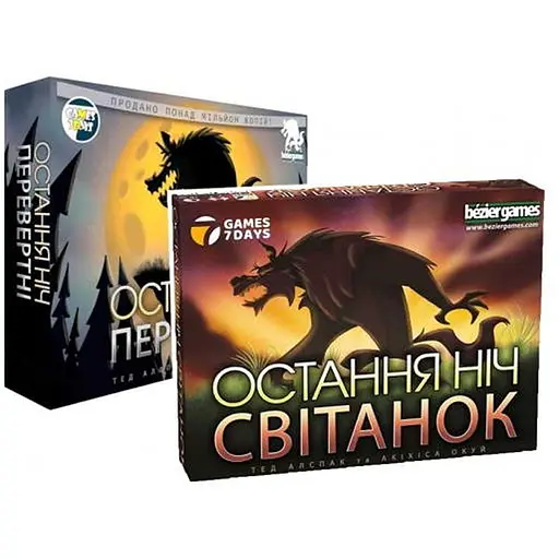 Настольная игра Games 7 Days Последняя ночь: Оборотни + Рассвет (укр.) - фото 1
