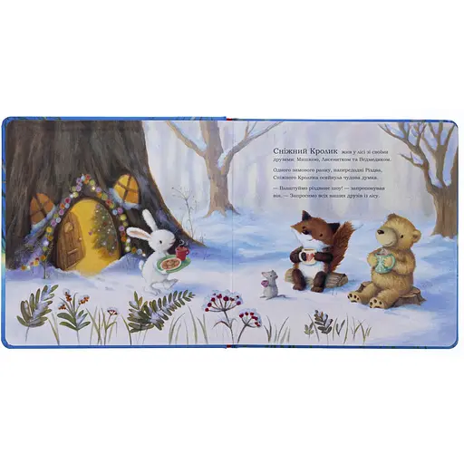 Книга Сніжний Кролик і різдвяне шоу - Ребекка Гарри (515014) - фото 2