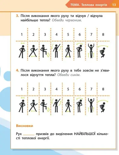 STEM-Старт. 1 клас. Фізична наука. Робочий зошит - фото 6