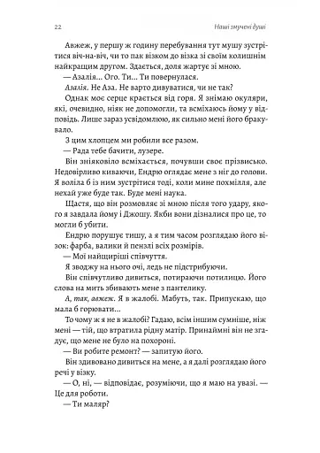Наші змучені душі - фото 14