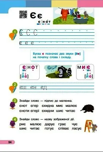Українська мова. 1 клас. Буквар. Навчальний посібник. Частина 3 - фото 5