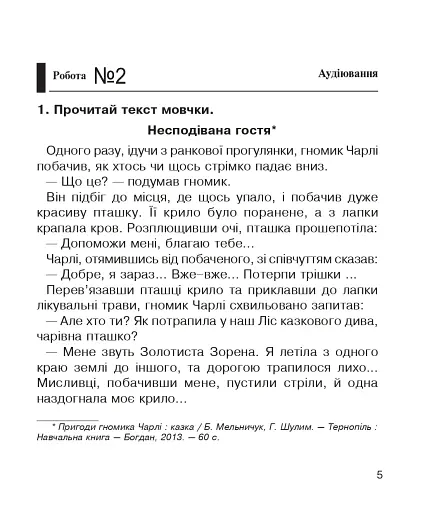 Літературне читання. 3 клас. Зошит для діагностичних робіт - фото 4