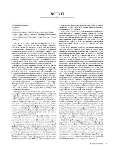 Гарри Поттер: раскадрование - фото 6