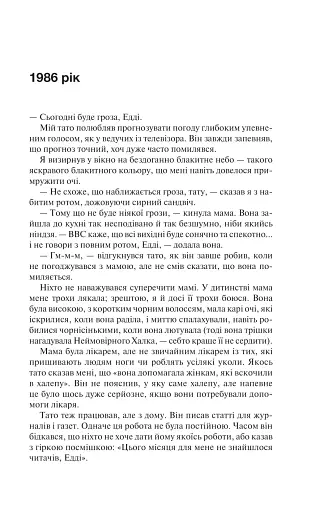 Крейдяна Людина - фото 4