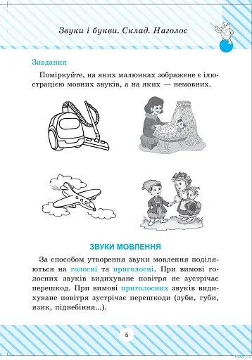 Усі види розборів української мови - фото 4