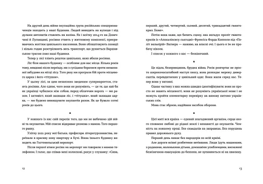 Позивний для Йова. Хроніки вторгнення - фото 7