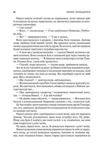 Ритм війни. Хроніки Буресвітла. Книга 4 - фото 13